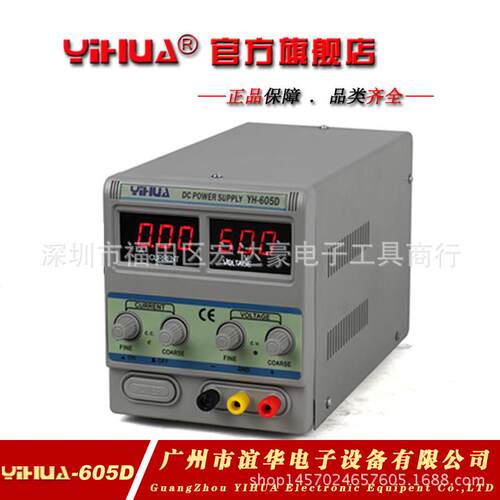 厂家直销YIHUA-605D直流稳压电源 可调稳压电源 60V 5A直流电源