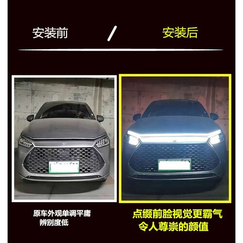 汽车机盖贯穿式日行灯改装饰通用动态扫描导光条led中网氛围灯带