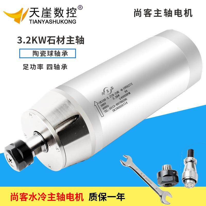 尚客雕刻机主轴3.2KW220v模具水冷陶瓷四轴承配件电主轴高精度