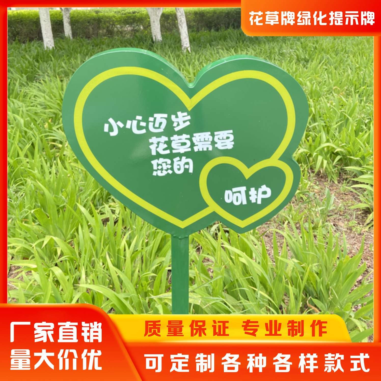 草地花草牌户外 绿化警示牌温馨提示牌景区标语标识牌宣传广告牌