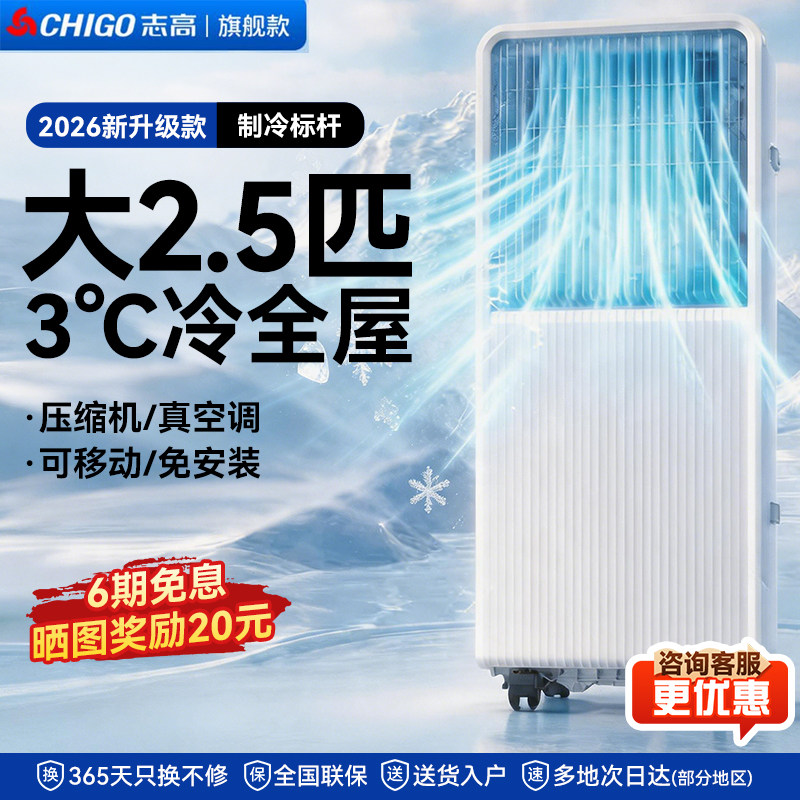志高冷风机可移动空调扇家用卧室厨房小型不加水便携式制冷小空调