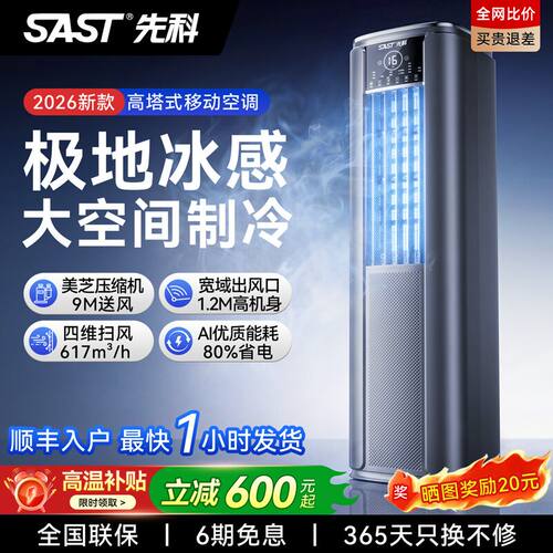 厂家直销直击底价先科移动空调