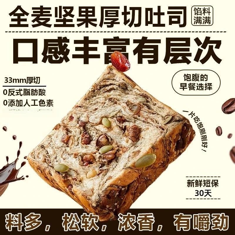 【一口全是料】全麦坚果厚切吐司核桃奇亚籽手撕面包代早餐解馋