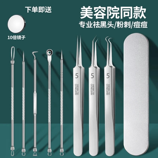 【黑头粉刺杀手】高品质细胞夹黑头粉刺清洁超尖紧密粉刺夹套装C2