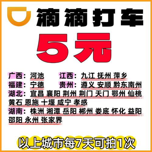 滴滴打车优惠券无门槛快车打车出行优惠券
