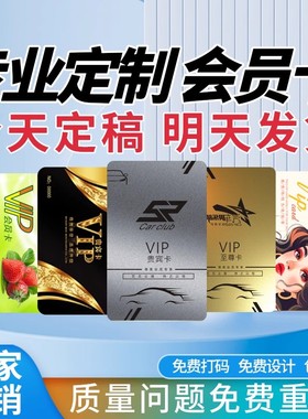 会员卡定制vip制作贵宾订制硬卡塑料pvc卡磁条礼品卡充值管理系统