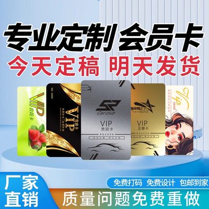 会员卡定制vip制作贵宾订制硬卡塑料pvc卡磁条礼品卡充值管理系统
