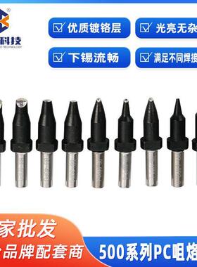 150w快500克系列烙铁头20PC系列自动焊锡机内热式高频烙铁头
