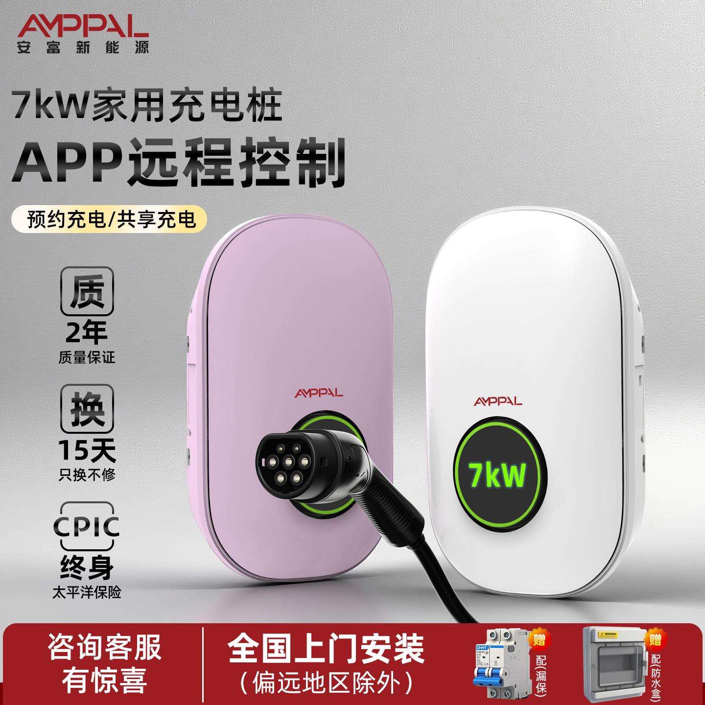 7kW家用商用新能源汽车交流充电桩220V慢充充电器APP可运营