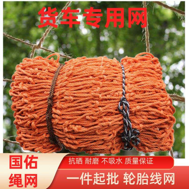 轮胎线网耐磨防水封车网拉猪网耐咬