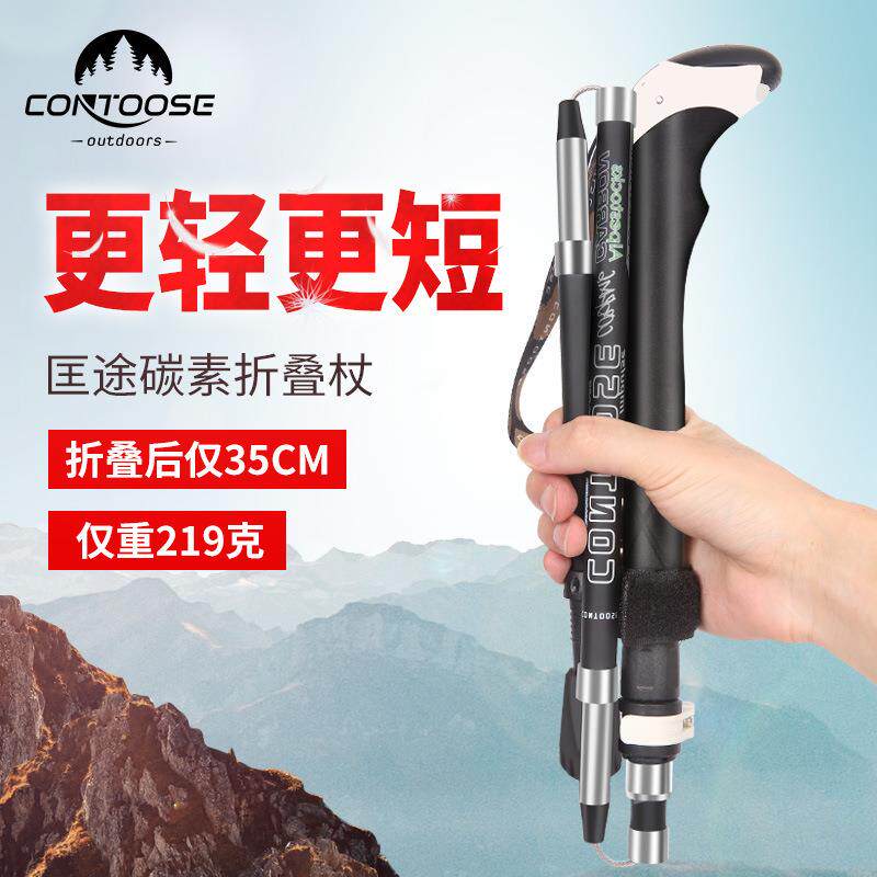 登山杖碳纤维折叠爬行登山手杖超轻碳素伸缩拐杖棍户外爬山登山杖