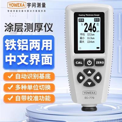 宇问EC-770S涂镀层测厚仪涂渡层测厚仪中文显示涂层测厚仪EC7