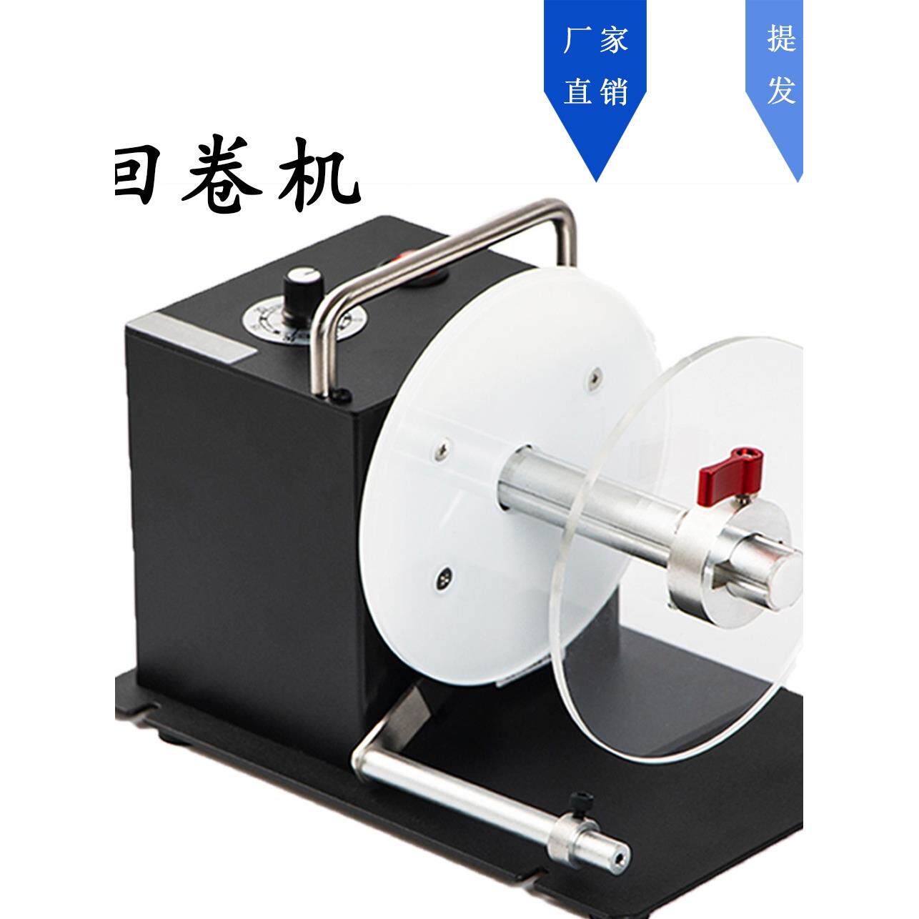 调弦DS802/DS803双向标签回卷器洗唛卷纸机自动回卷机工业卷标机
