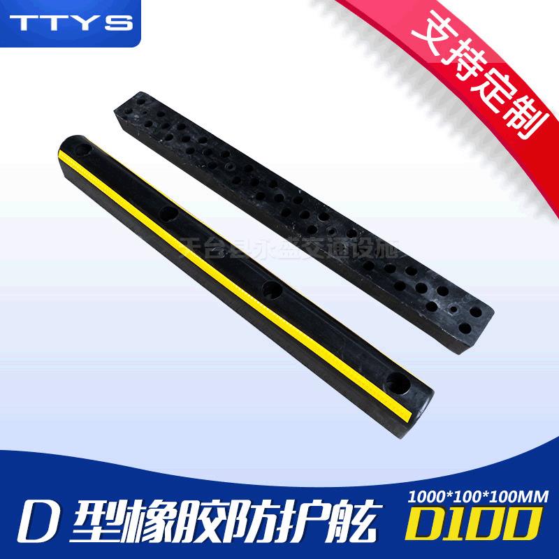 实心D100型橡胶防护舷防撞条墙面防撞板交通设施产品厂家直销