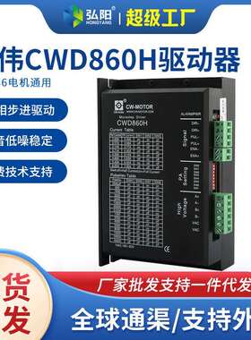 雕刻机驱动器创伟CWD860H驱动器雕刻机M860步进电机驱动器配件