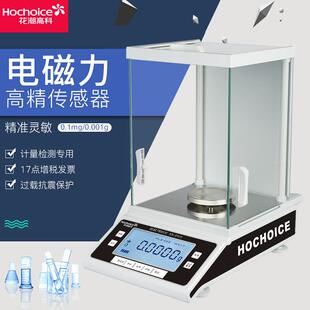 花潮实验室电子分析天平0.0001g万分之一1mg电子天平0.1mg