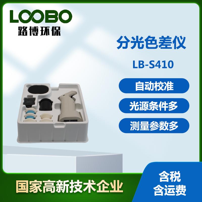 便携式分光色差仪26种标准光源高精度智能自动校准分光测色仪