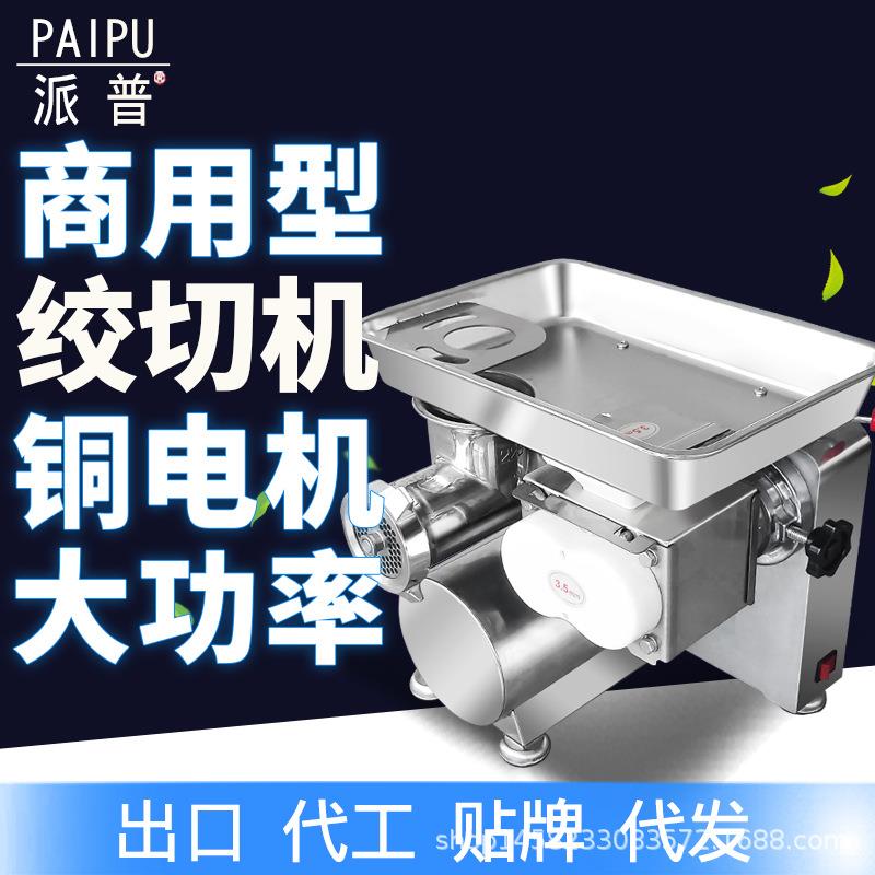 派普商用大功率不锈钢灌肠打肉碎肉切片肉铺超市酒店用绞肉切肉机