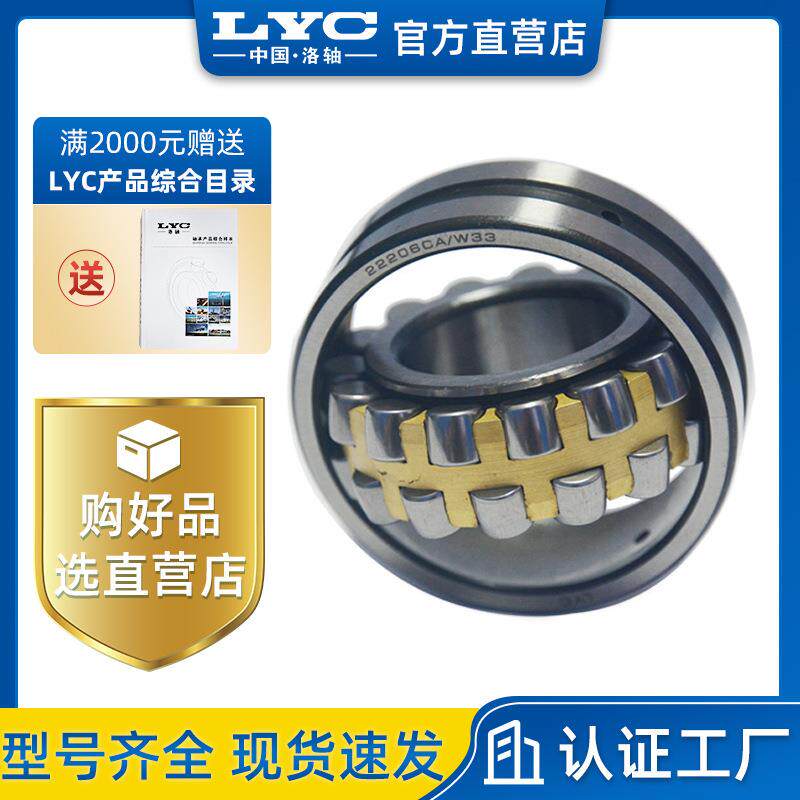 22222C调心滚子轴承洛阳轴承LYC减速机风机振动筛破碎机用