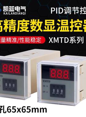 XMTD-2001/2002数显温控器调节仪温控仪表E型K型输入XMTD-300