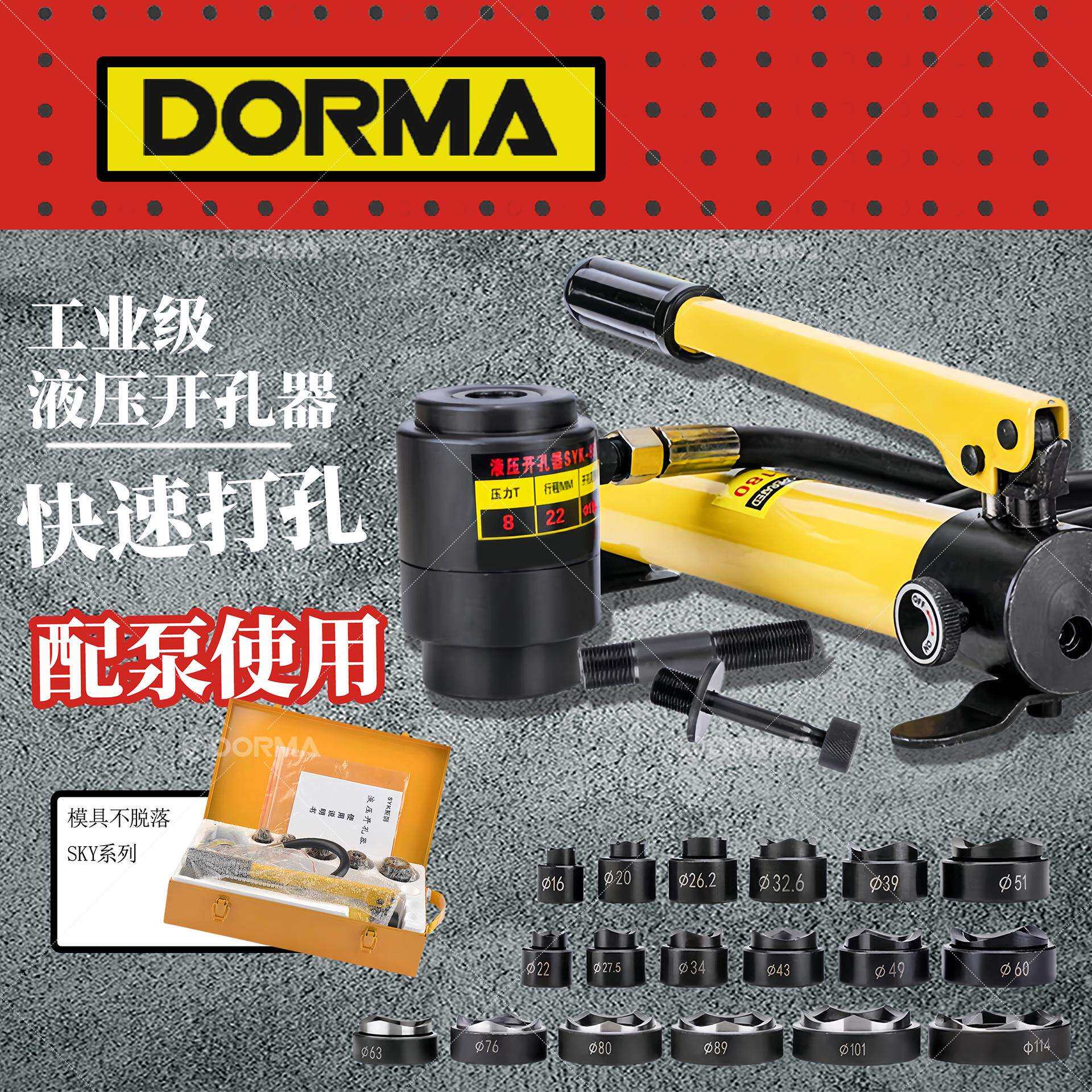手动液压开孔器SYB-8A不锈钢板打孔机不锈钢打孔器薄铁板打孔