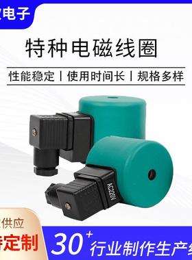 厂家供应特种电磁线圈型号8715-8725批量气动元件支持