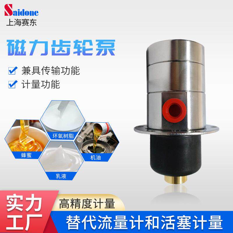 水泵微型磁力齿轮泵计量泵转子泵耐酸碱腐不锈钢无脉冲灌装泵厂家
