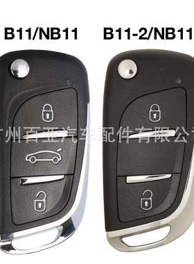 通用KD遥控汽车钥匙B11B11-2NB11NB11-2KD900/KD900+