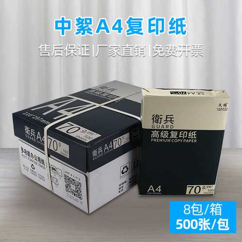 a4打印纸70ga4纸80g复印纸学生经典办公用整箱草稿纸