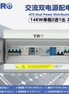 单相14KW双电源配电箱63A230V带漏电过欠压防雷保护CE认证安全