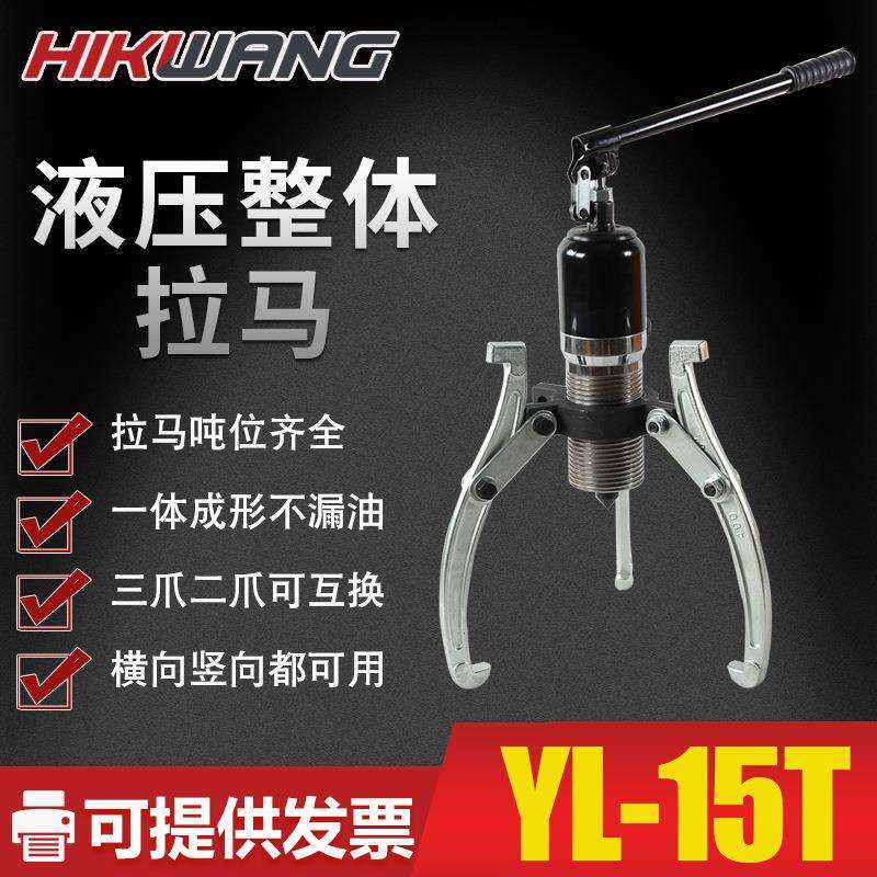 YL-15T液压拉马15吨二爪三爪加长顶针轴承拆卸工具液压拔轮器厂家
