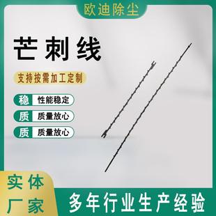 静电除尘器芒刺线电除尘器不锈钢管线螺旋锯齿湿电除尘阴极线