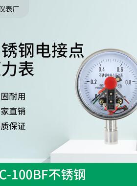 YXC-100BF不锈钢电接点压力表1.6MPa24V220V360V磁助电接点压力表