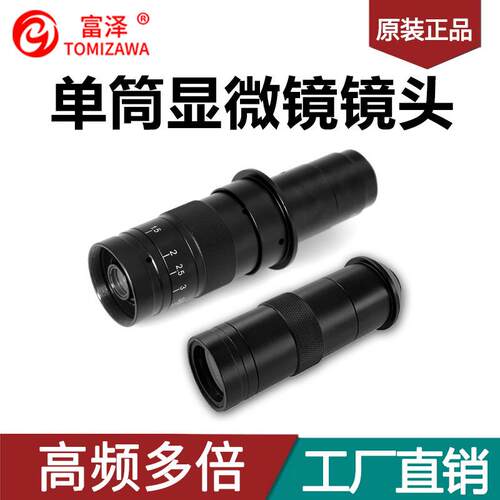 电子显微镜镜头工业相机镜头工业显微镜镜头数码视频显微镜镜头
