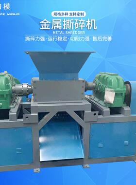 工厂直销22kw30kw40kw双电机撕碎机废金属铝板多功能大型撕碎机