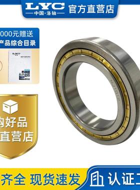 洛轴LYC轴承NU320M轴承圆柱滚子轴承轧钢机起重运输机轴承