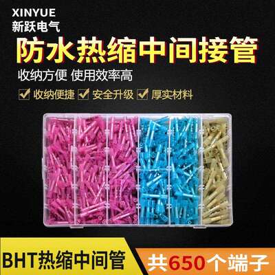 500/600/650PCS防水热缩中接端子热缩绝缘中接管接线端子组合