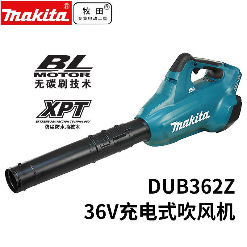 牧田充电式吹风机DUB362Z/PM2无刷锂电可调速风量大36V吹尘机手提