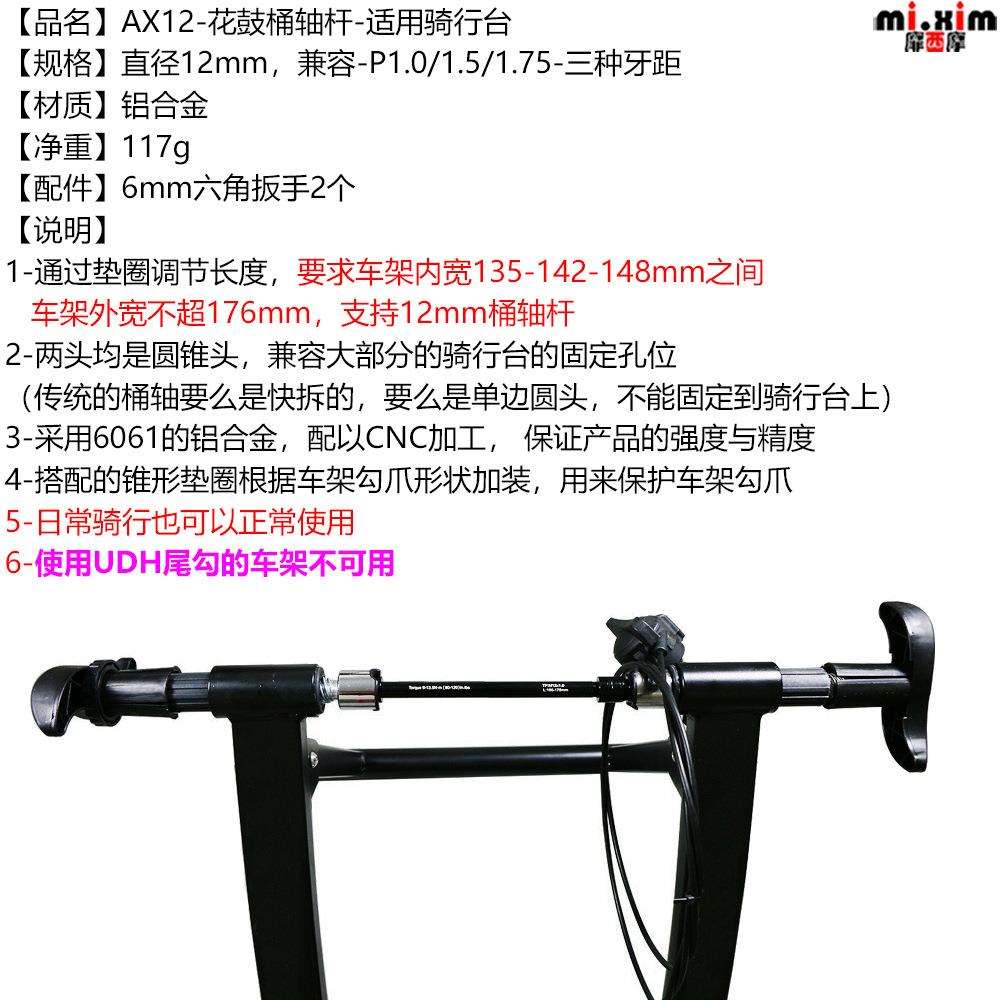 自行车山地车公路车骑行台用 花鼓桶轴杆 筒轴杆 M12*142*148mm