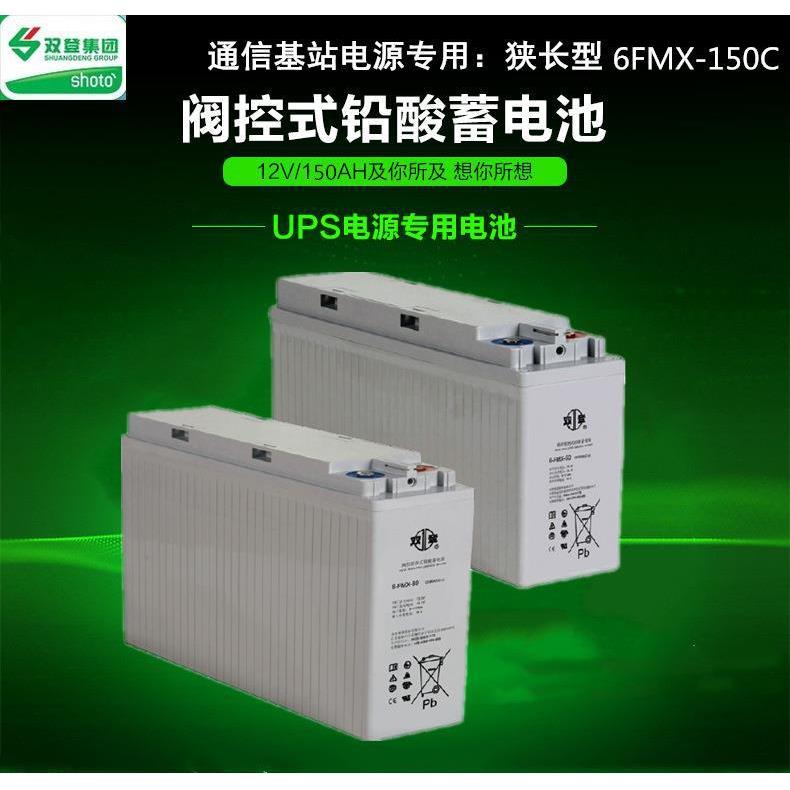 Shoto/双登狭长型蓄电池6-FMX-150B 12V150AH 太阳能通讯基站专用