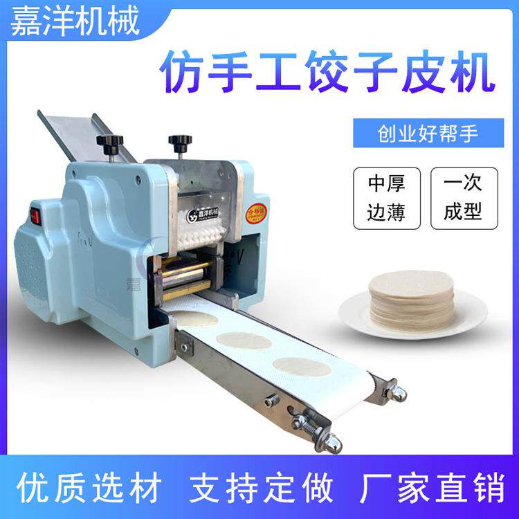 厂家直销小型商用仿手工饺子皮机全自动做饺子皮混沌皮云吞皮机器