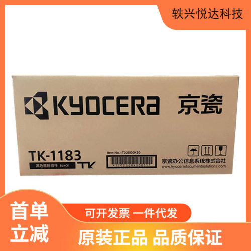 京瓷（kyocera）TK-1183黑色墨粉/墨盒M2135dn/M2635dn打印机一体