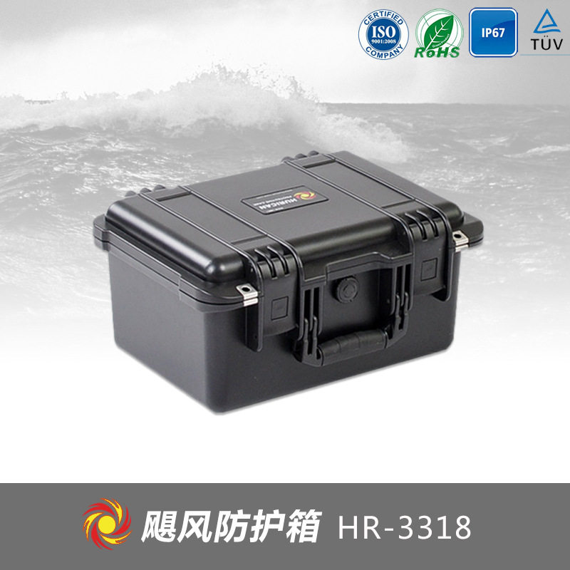 塑料密封防护装备箱防护箱手提防护箱笔记本防护箱HR-3318