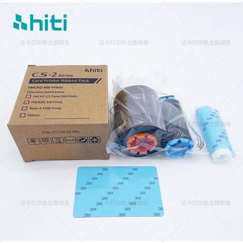 hitics200e/220e/290e证卡打印机原装彩色带背胶卡带胶PVC贴片卡