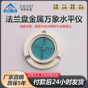 法兰盘金属万象水平仪迷小型高精度金属法兰盘万象水平仪