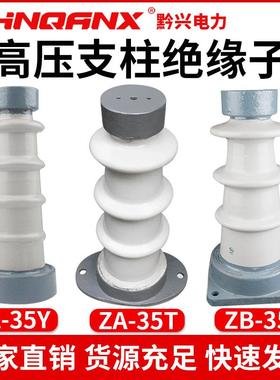 供应ZA-35Y ZA-35T高压支柱绝缘子 户外支柱绝缘子 支柱瓷瓶厂家