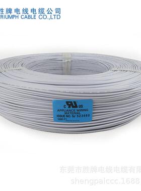 胜牌库存现货耐高温阻燃防磨损硬电子线1332-22AWGLED灯头 OK线