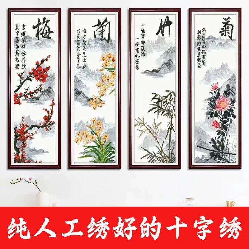 绣好的纯手工十字绣成品梅兰竹菊四连画中国风客厅挂画不带框