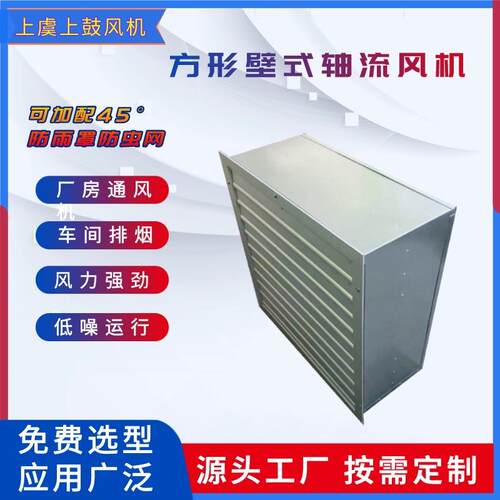 XBDZ-A-5.6低噪声方形壁式轴流风机 7410m3/h 82pa 370w