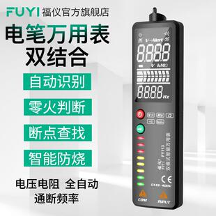 福仪智能电笔万用表全自动数字高精度表防烧小型迷你便携式